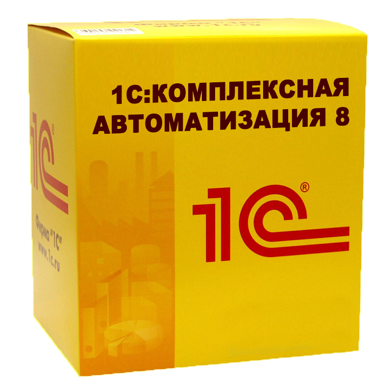 1С:Комплексная автоматизация