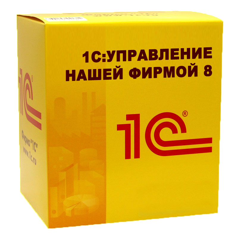 1С:Управление нашей фирмой