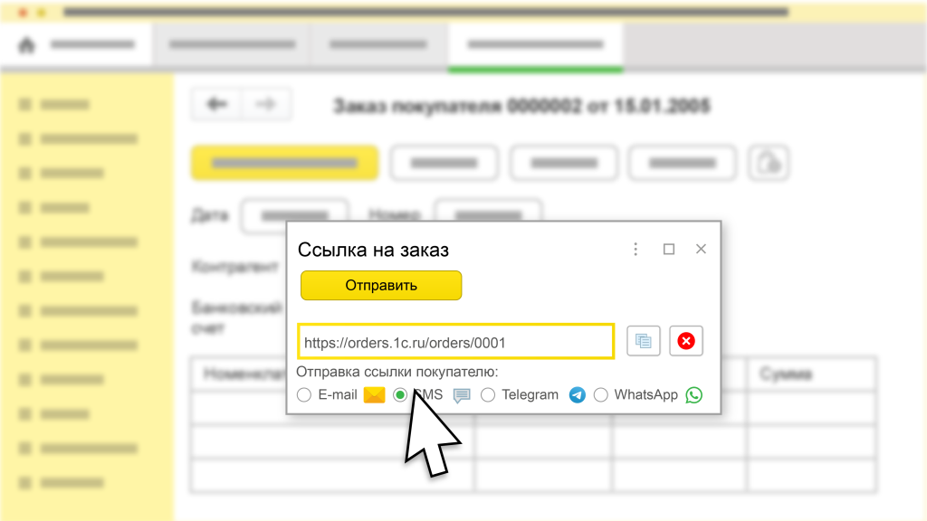 Отправка ссылки клиенту