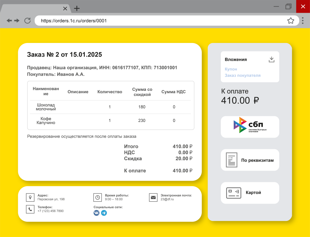 Просмотр заказа клиентом